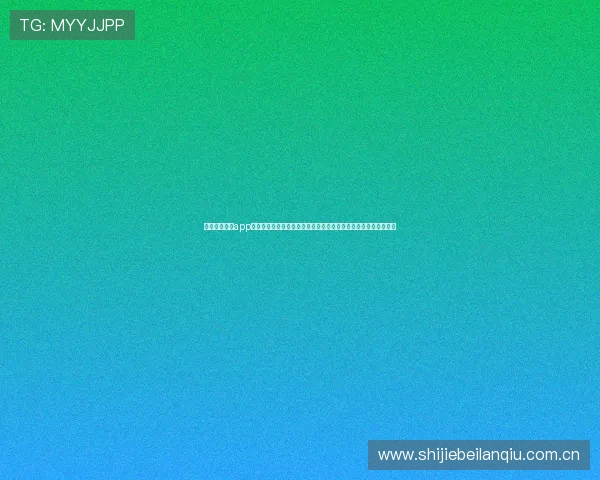 电脑斗球直播app官方版下载最新版助力用户畅享世界杯精彩赛事全场实时直播体验